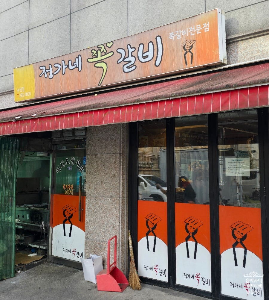 정가네쪽갈비 사진 3