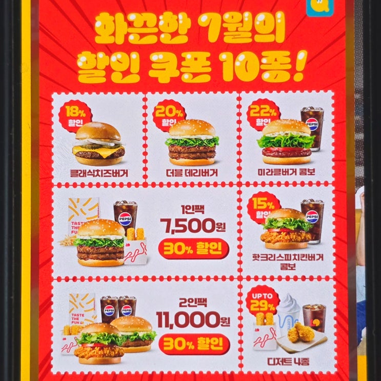 롯데리아 착한점심 시간 7월 행사 버거 메뉴 추천 롯데리아 착한점심 시간 7월 행사 버거 메뉴 추천