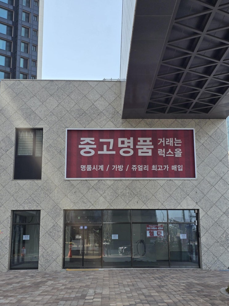  팔기 아까운 내 명품  믿고 맡길 수 있었던 부산 럭스올
