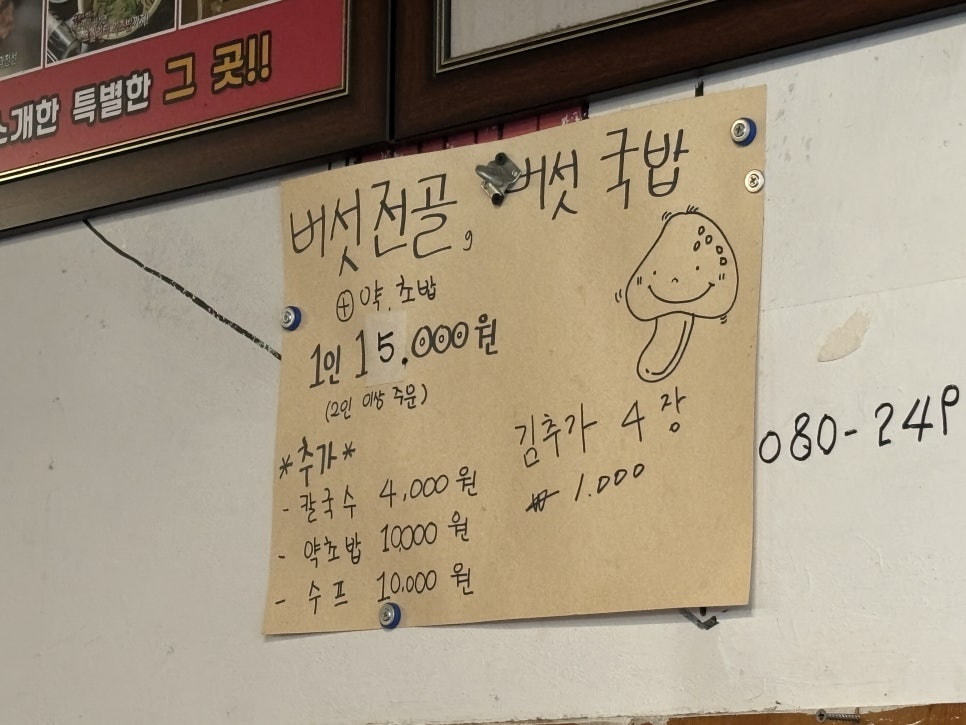 능이칼국수 사진 4