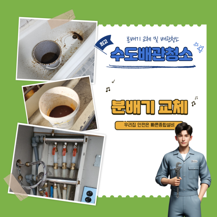  마산보일러배관청소 창원분배기교체 비용 총정리