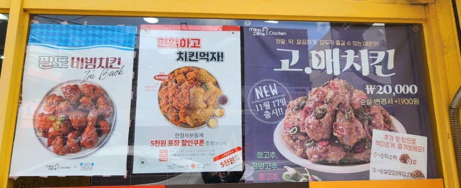 멕시카나치킨 진월점 사진 6