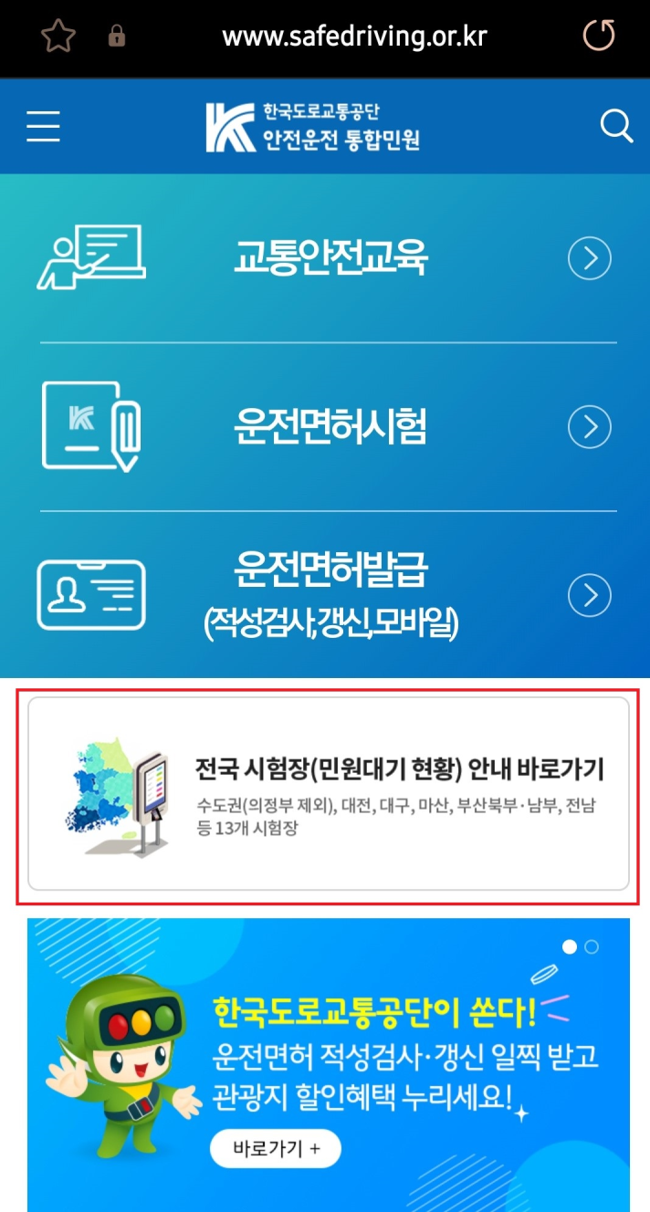  490만명 “운전면허 갱신, 지금 해야 20분! 연말엔 4시간 기다립니다”