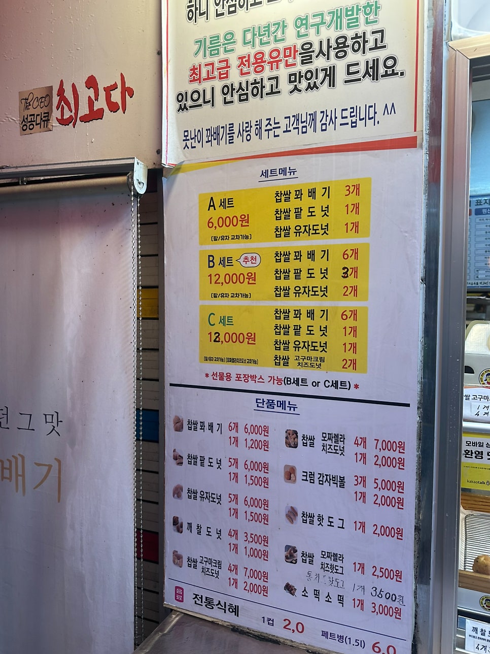 못난이꽈배기 목2동점 사진 5