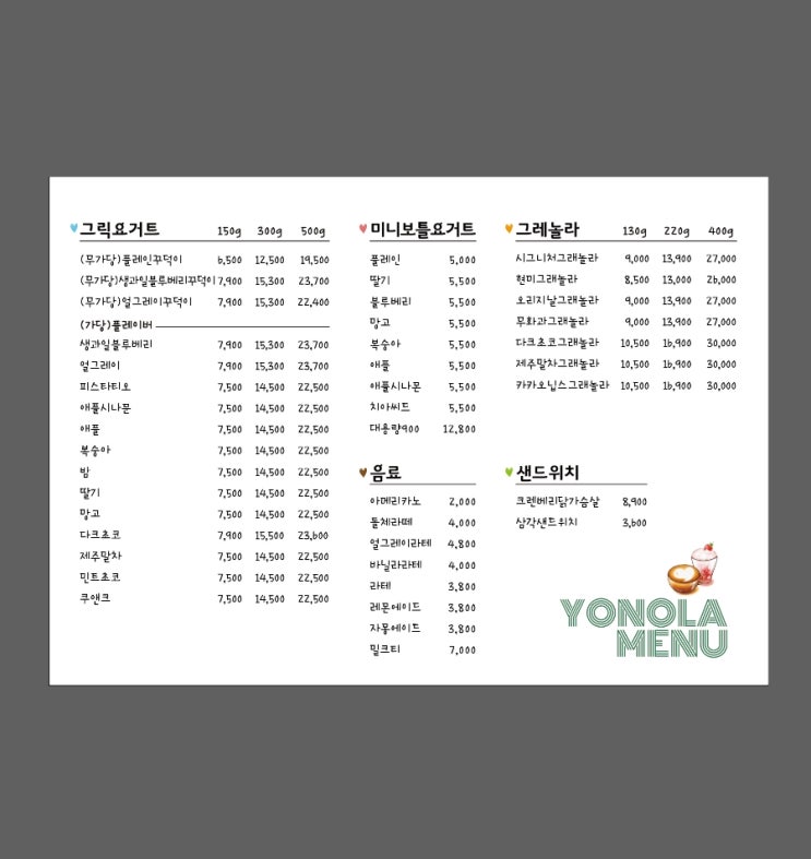  심플한 메뉴판,요놀라 메뉴판