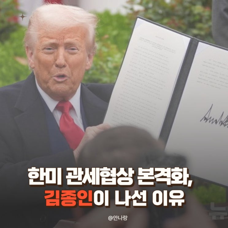 <b>미국 관세 협상</b> 본격화...김종인 특사까지 투입된 이유는?
