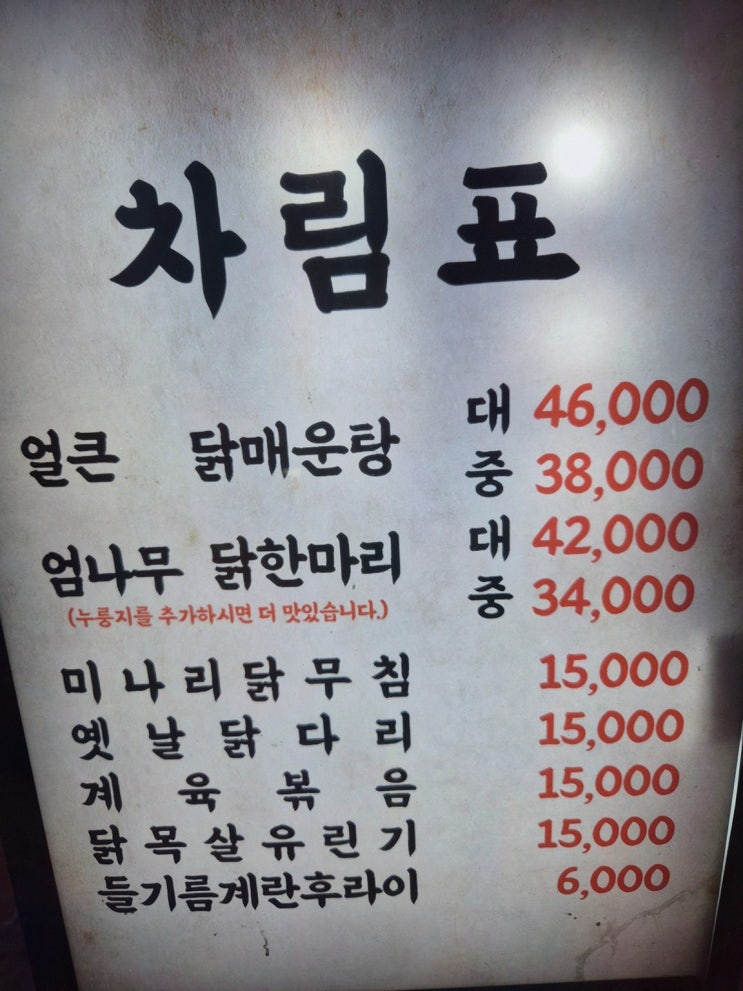  서교닭매운탕, 깊고 매력적인 홍대 맛집 탐방