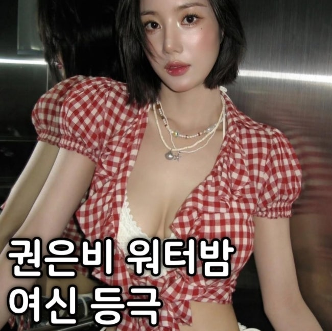 <b>권은비</b> 이시안 킨텍스 <b>워터밤</b> 여신 등극!