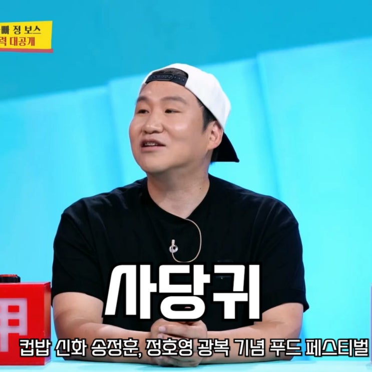 사당귀 <b>컵밥 신화</b> <b>송정훈</b>, 정호영 광복 기념 푸드 페스티벌... 