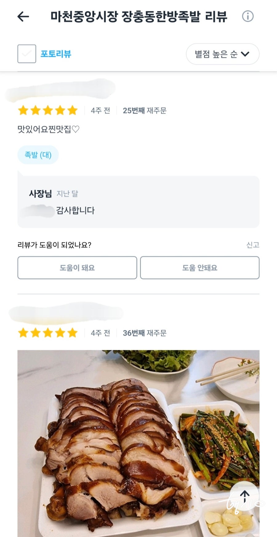 장충동한방족발 노랑앞치마 마천점 사진 5