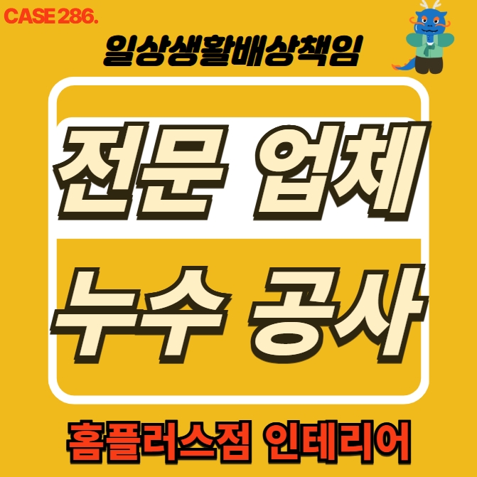  금천구 시흥동 거실 천장 누수 전문 업체 복구공사