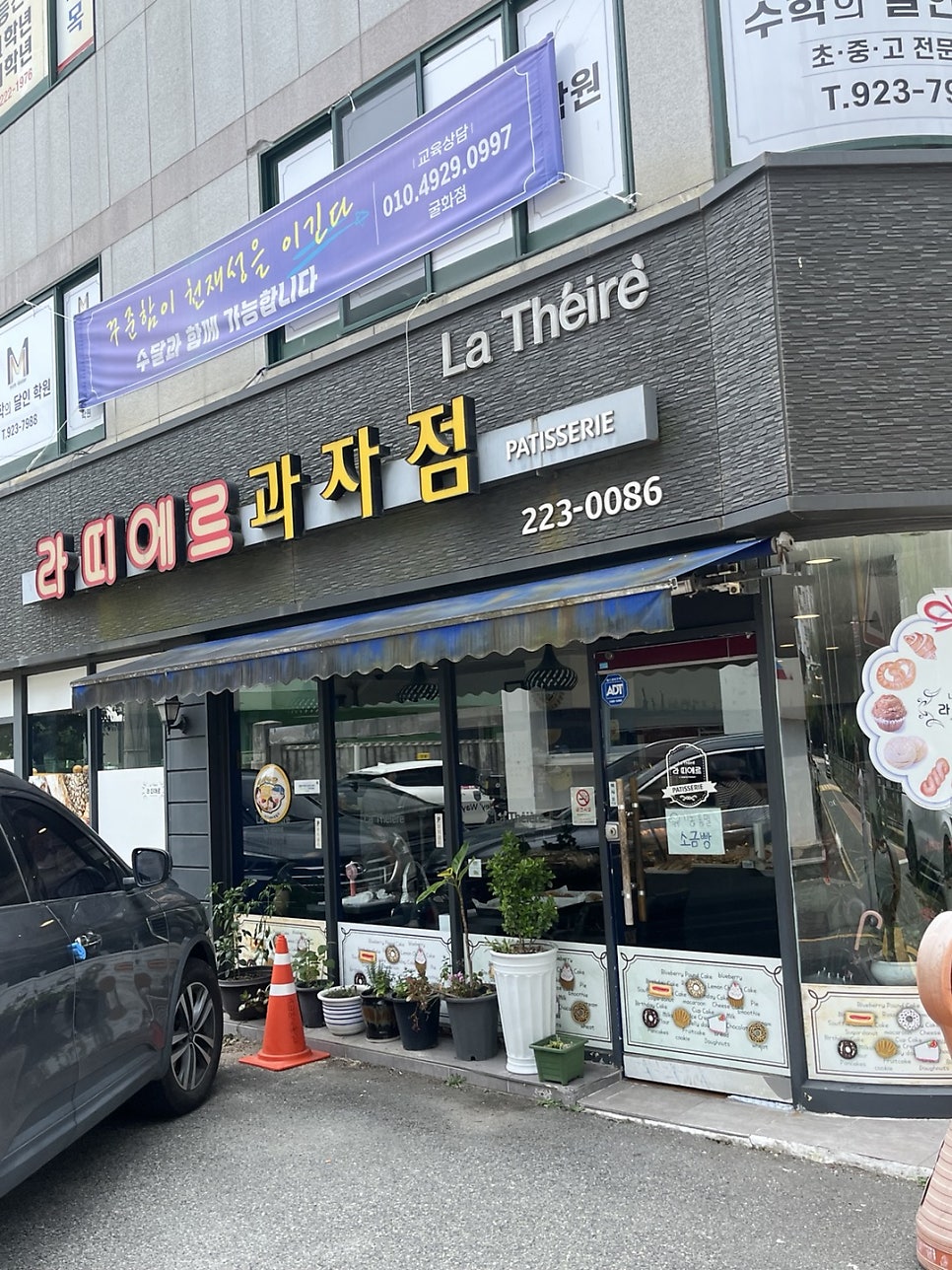 라띠에르과자점 사진 2