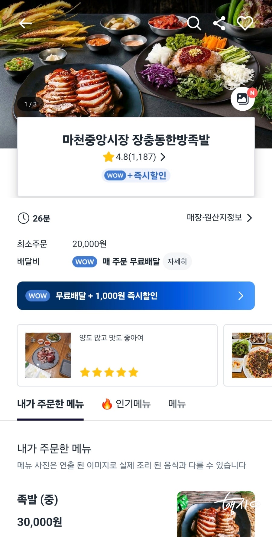 장충동한방족발 노랑앞치마 마천점