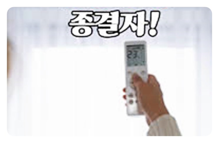  에어컨 전기세 폭탄 막는 법! 껐다 켰다 vs 제습 모드, 진짜 절약은?