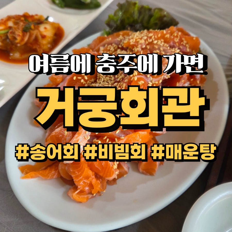 거궁회관 사진 1
