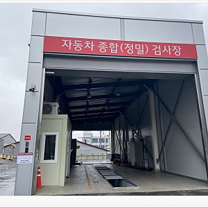 기아차 아니어도 OK! 전차종 가능한 기아오토큐남광주서비스 자동차 정기정밀검사 다녀왔어....