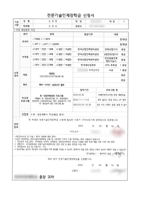 전문기술인재장학금  숨겨진 꿀 장학금 전문대생 필독 전액+생활비까지 받아보자~!!