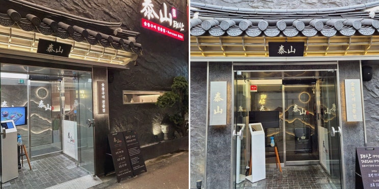  [맛집리뷰] 태산1970 서울시청본점, 진갈비정식으로 맛보는 서울시청고기