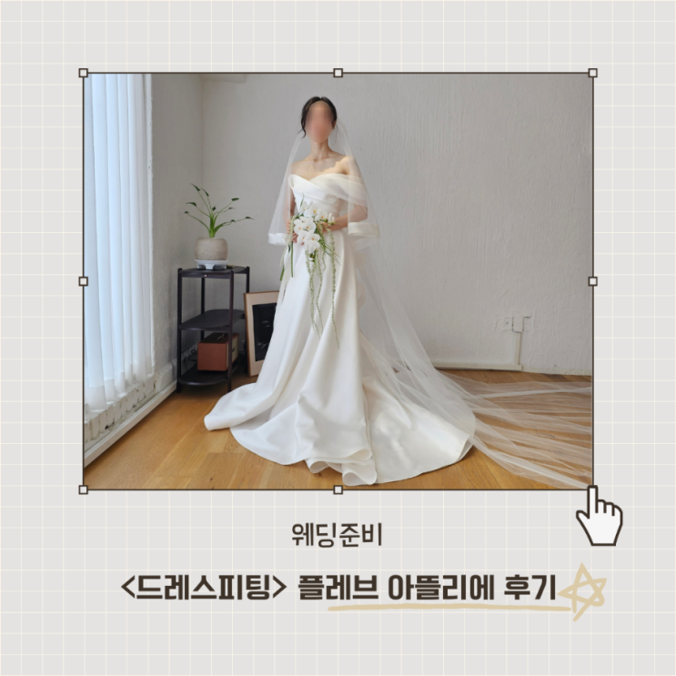  <플레브 아뜰리에> 청담 사진촬영 가능한 실크웨딩드레스샵