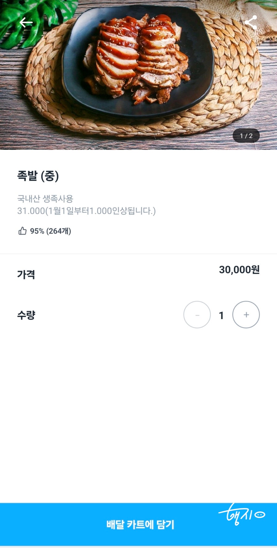 장충동한방족발 노랑앞치마 마천점 사진 2