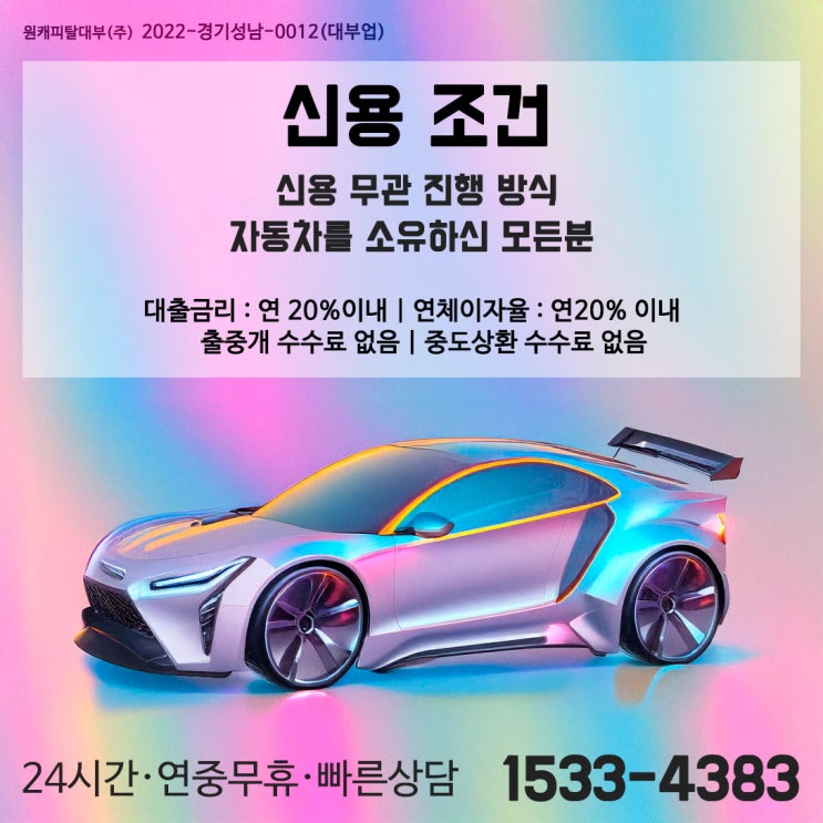  경기 일산 자동차 담보대출, 외국인도 가능 할까요?
