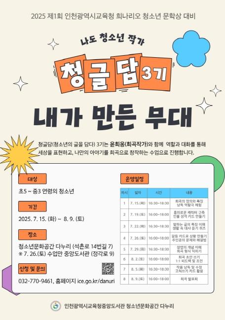 인천광역시교육청중앙도서관, ‘청소년 희곡창작 프로그램’ 운영