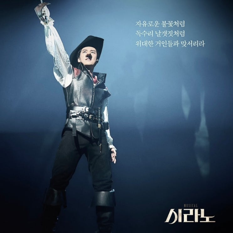  시라노 - 거인을 데려와 (악보/MR)