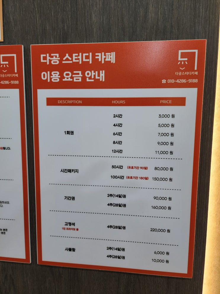  [남양주 다산 스터디카페 추천] 24시간 운영하는 '다공 스터디카페 다산점' 솔직 후기! 집중 잘되는 공부 장소 찾는다면 여기! 