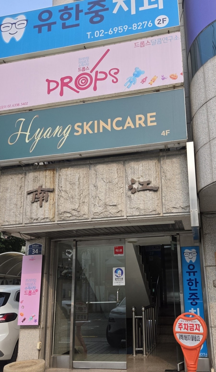 드롭스 연희동본점 사진 4