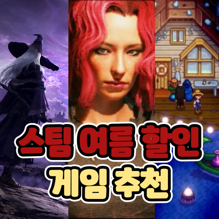  역대급 2025 스팀 여름 할인, 살만한 게임 추천 TOP10