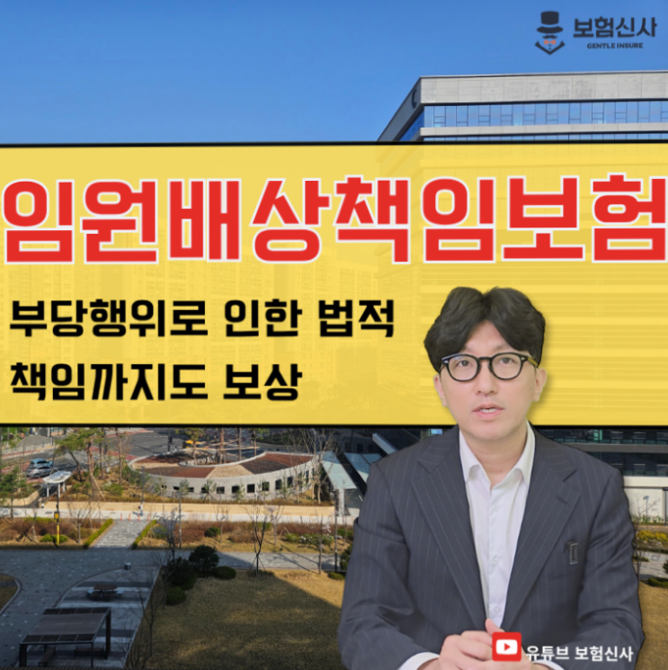  임원배상책임보험 가입이 늘고 있습니다