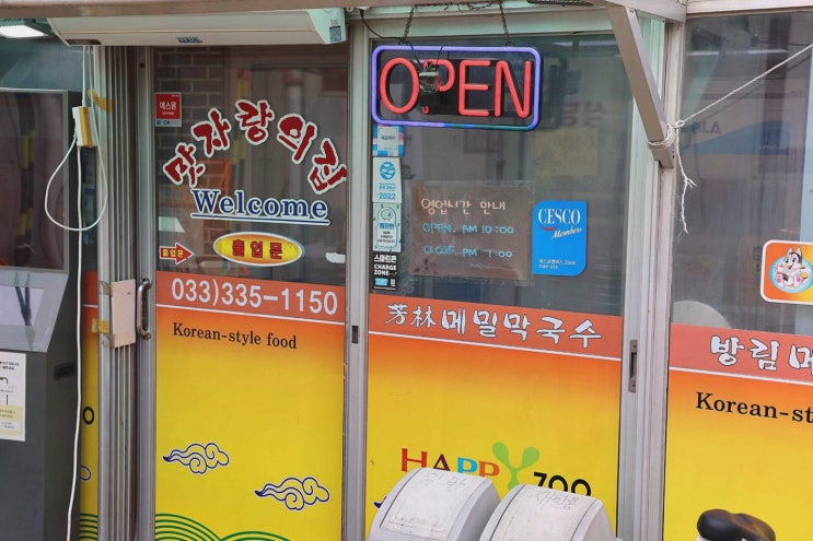  [방림메밀막국수 평창대관령점] 평창막국수의 깊고 시원한 맛을 만끽하세요