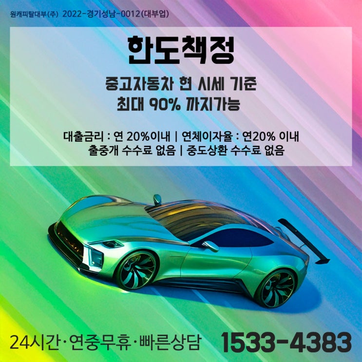  서울 성동구 성동 자동차 담보대출, 신용 걱정 없는 안전한 선택!