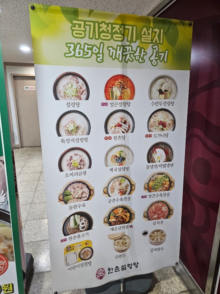 한촌설렁탕 옥수역점 사진 2