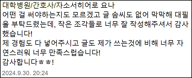 부산대학교병원 간호사 채용, 자기소개서 작성법, 자소서 쓰는법
