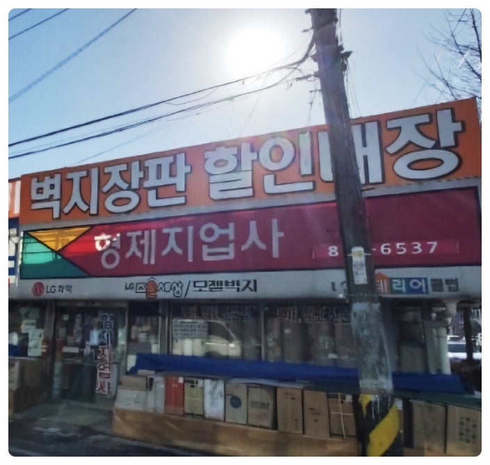 형제지업사 사진 4