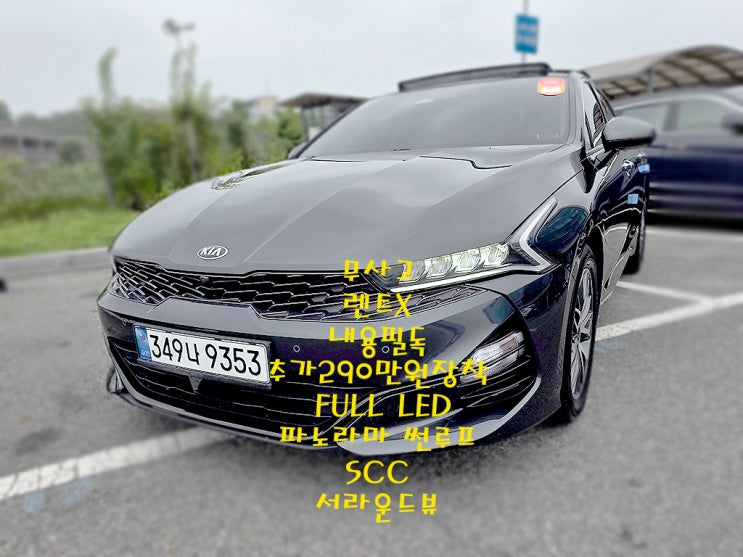  K5(DL3) 2.0 가솔린 노블레스