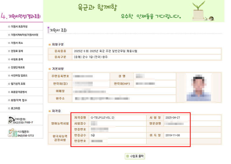 육군 군무원 원서 접수 페이지에서 한국사 영어 성적 수정 feat 군무원 채용관리 사이트