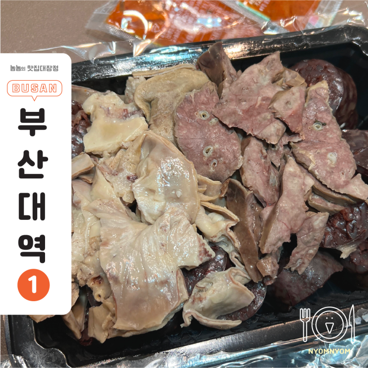  부산대순저씨 | 찐단골만 아는 부산대 앞 내장 푸짐하게 주는 순대 맛집