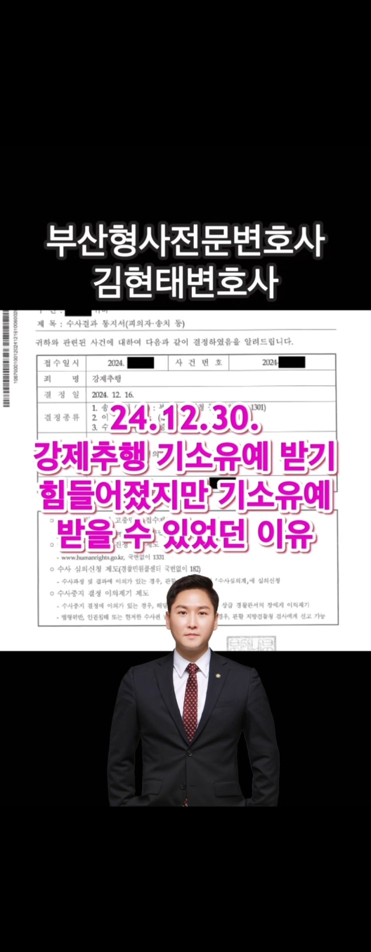  강제추행 기소유예 받는 방법