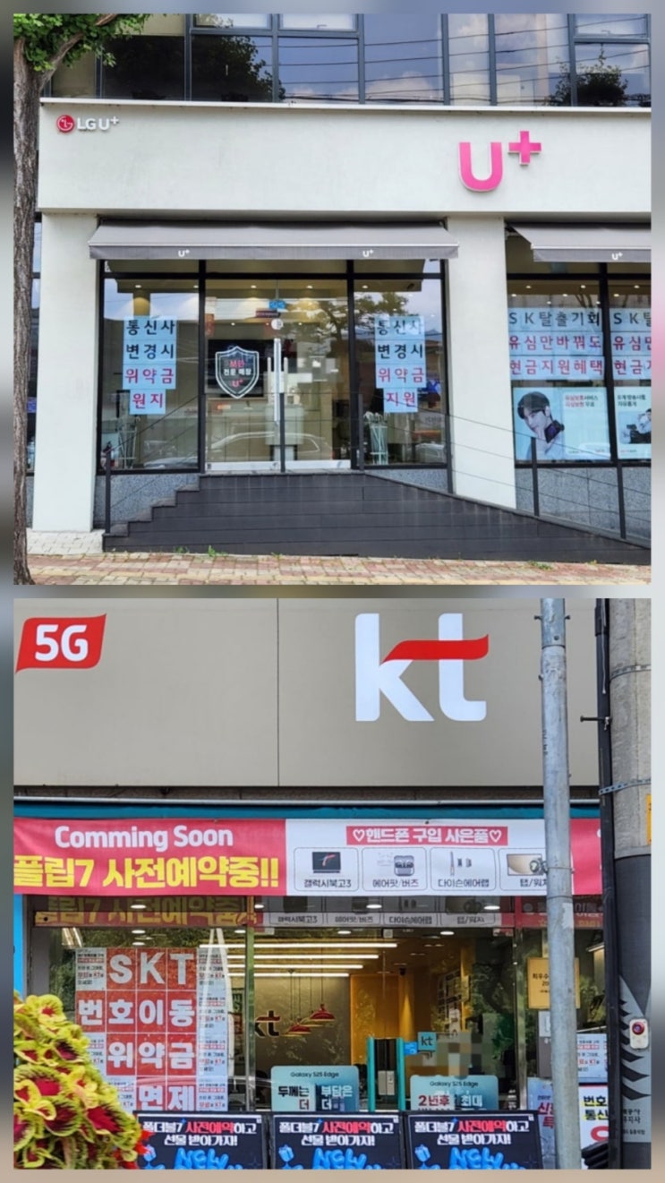 SKT 위약금 면제 기간 3사 유입량 총정리 SKT 위약금 면제 기간 3사 유입량 총정리