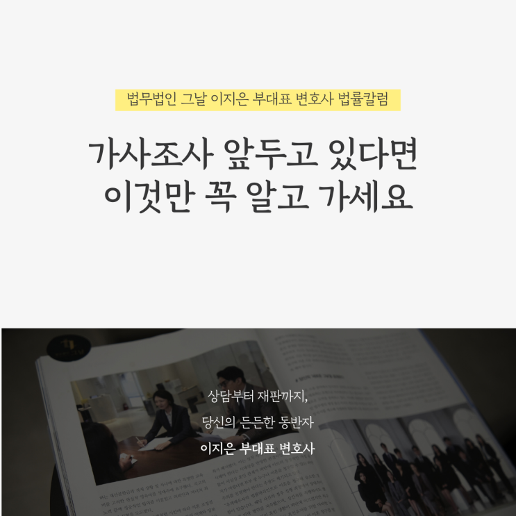  가사조사 앞두고 있다면 이것만 꼭 알고 가세요 대구이혼전문변호사
