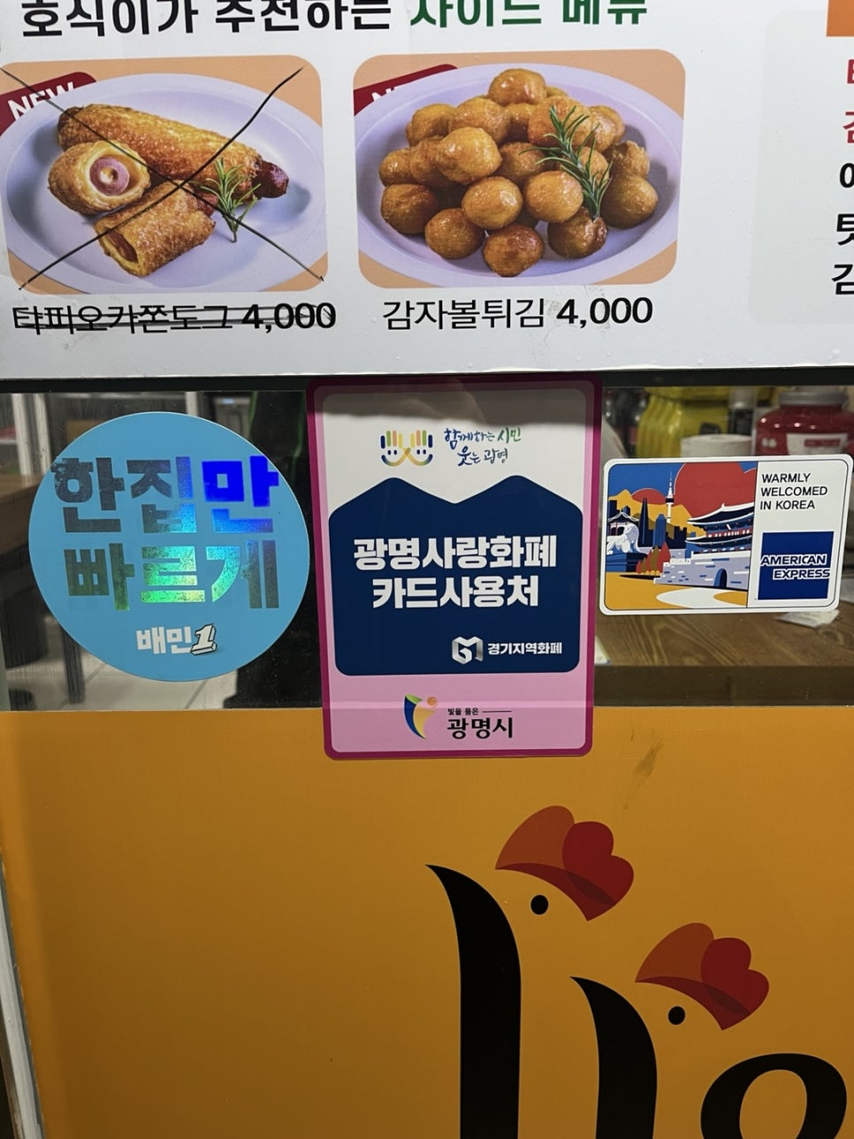 호식이두마리치킨 광명1호점 사진 4