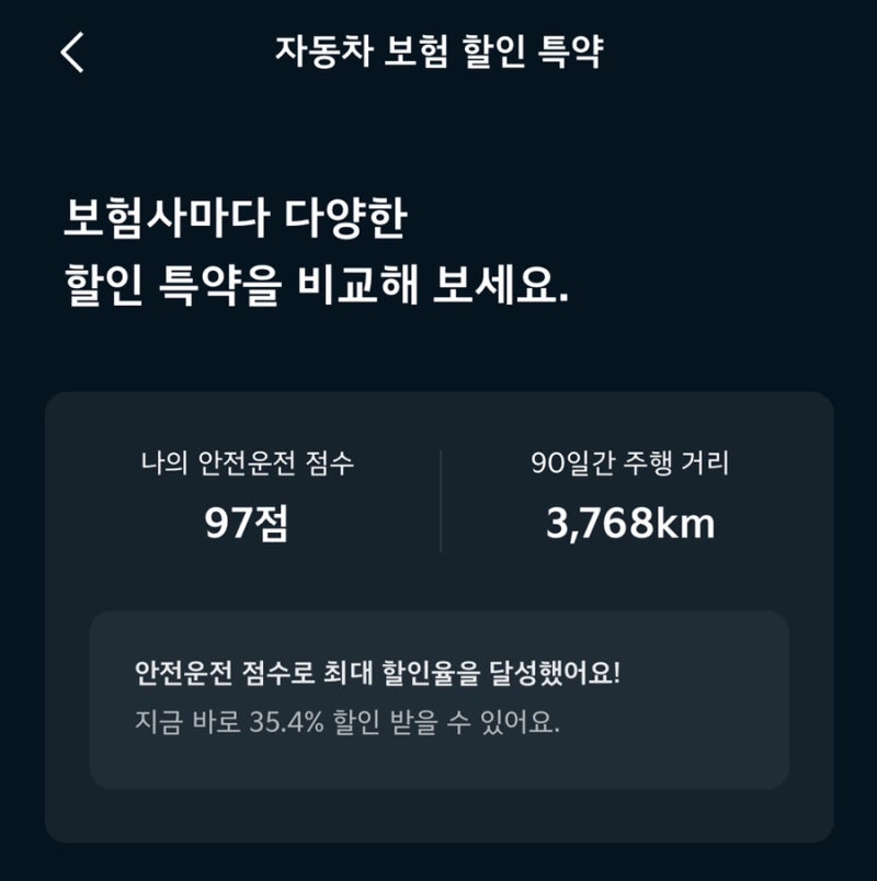 kia connect 기아 커넥트 보험 할인 특약 보험사별 할인율 정리