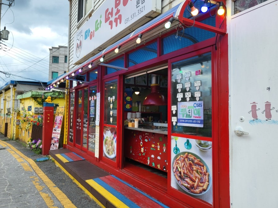 마이따떡볶이 포천점 사진 3