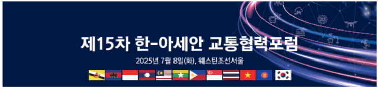 AI 기반 스마트 모빌리티로 <b>아세안</b> 교통 혁신 모색