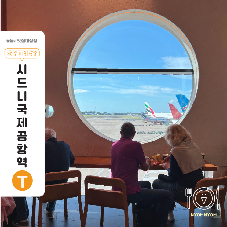  시드니 공항 카페 토비스 에스테이트 | CNN이 인정한 세계 1위 커피 직접 마셔봤어요