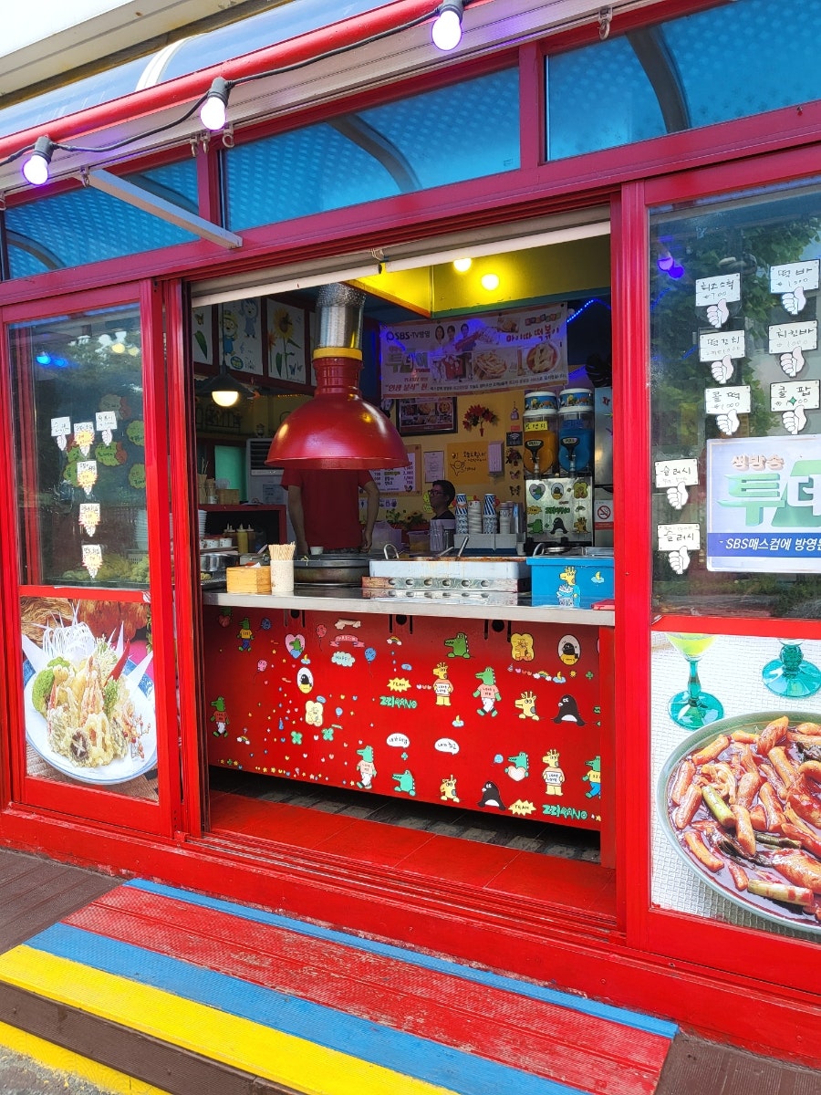 마이따떡볶이 포천점 사진 4