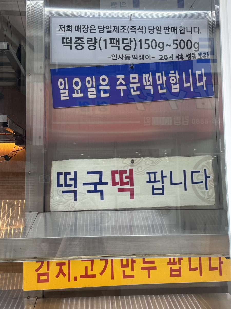 인사동떡쟁이 사진 2