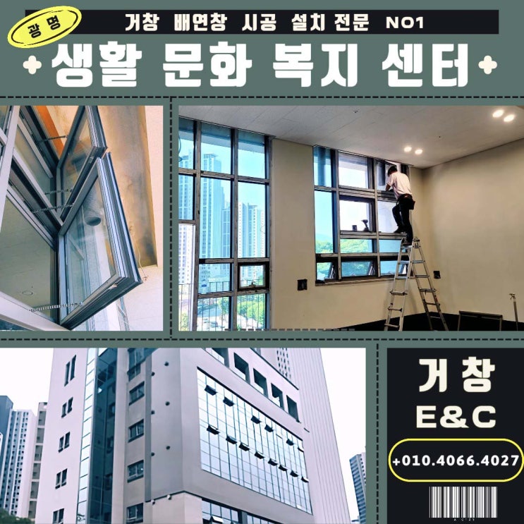  철산 2동 생활 문화 복지 센터 배연창 개폐기